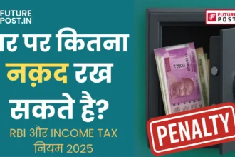 घर पर कितना नक़द रख सकते है?