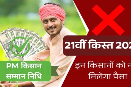 PM KISAN Yojana