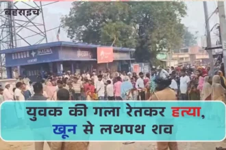 बहराइच खैरीघाट के अलीनगर कला गांव में युवक की हत्या – बरामदे में मिला खून से लथपथ शव