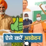 How to apply for free mustard seed scheme