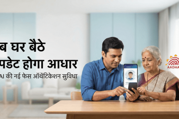 aadhar update