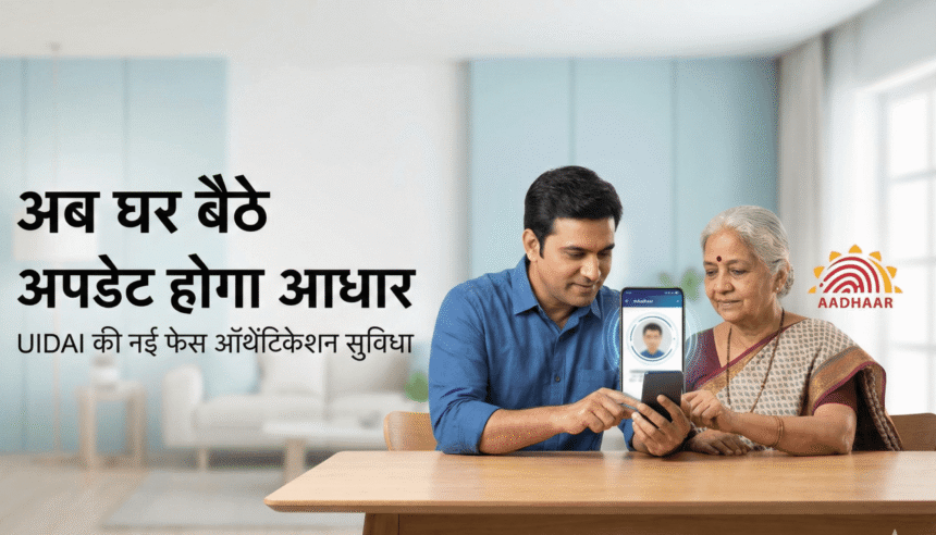 aadhar update