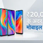 best mobile phone under 20000 in India