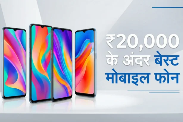 best mobile phone under 20000 in India