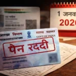 आपका PAN Card सिर्फ 2 दिन में हो सकता है ‘रद्दी’, बचने के लिए तुरंत करें यह जरूरी काम