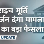 Bahraich Murti Visarjan Danga