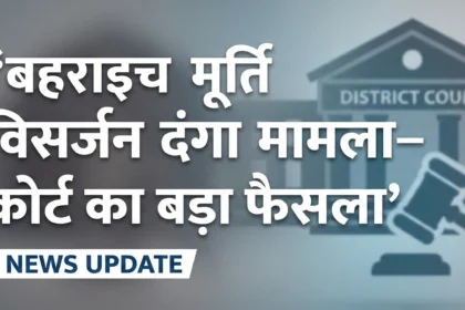 Bahraich Murti Visarjan Danga