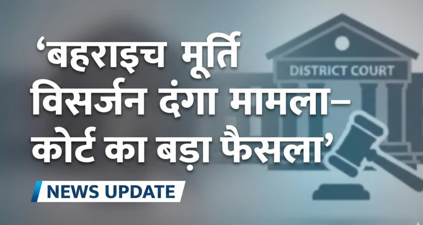 Bahraich Murti Visarjan Danga