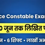उत्तर प्रदेश पुलिस भर्ती एवं प्रोन्नति बोर्ड