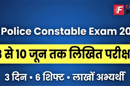 उत्तर प्रदेश पुलिस भर्ती एवं प्रोन्नति बोर्ड