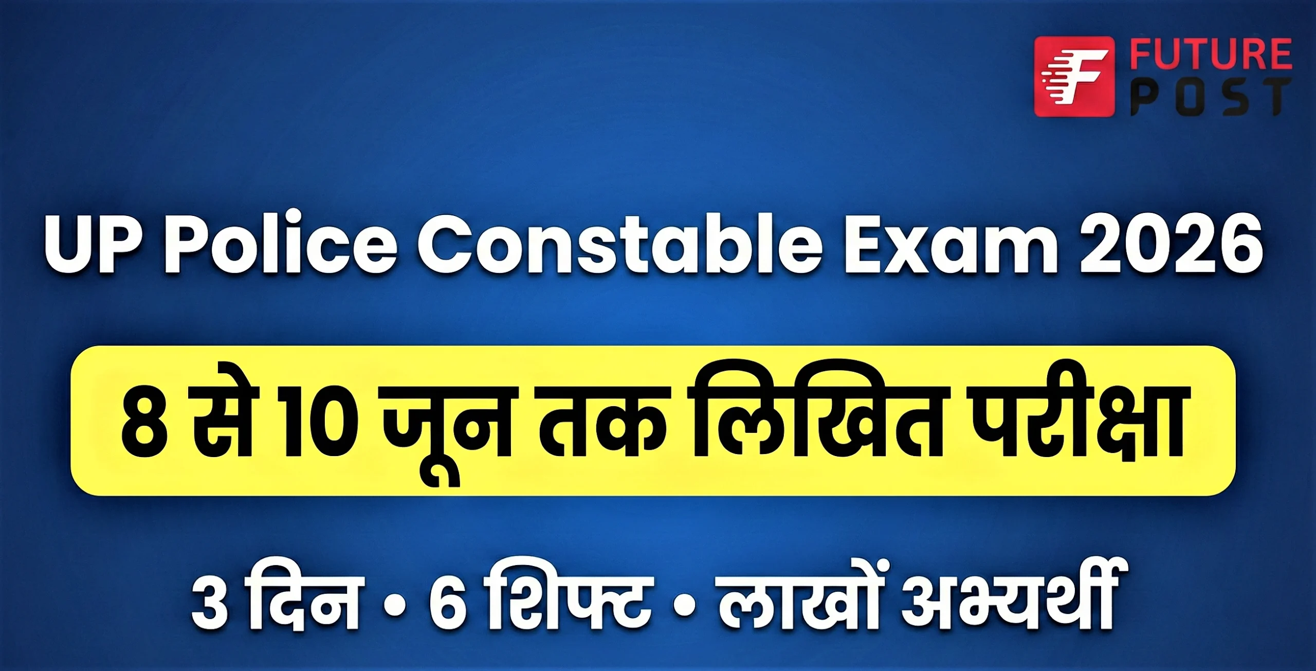 उत्तर प्रदेश पुलिस भर्ती एवं प्रोन्नति बोर्ड