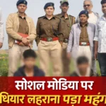 औरंगाबाद में सोशल मीडिया पर भौकाल दिखाने के लिए हथियार लहराने वाले दो युवक गिरफ्तार। वायरल इंस्टाग्राम रील पर पुलिस की त्वरित कार्रवाई।