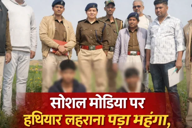 औरंगाबाद में सोशल मीडिया पर भौकाल दिखाने के लिए हथियार लहराने वाले दो युवक गिरफ्तार। वायरल इंस्टाग्राम रील पर पुलिस की त्वरित कार्रवाई।