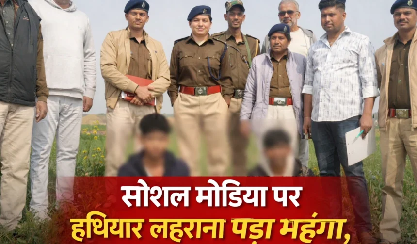 औरंगाबाद में सोशल मीडिया पर भौकाल दिखाने के लिए हथियार लहराने वाले दो युवक गिरफ्तार। वायरल इंस्टाग्राम रील पर पुलिस की त्वरित कार्रवाई।