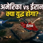 ईरान तनाव के बीच अमेरिका की बड़ी तैयारी