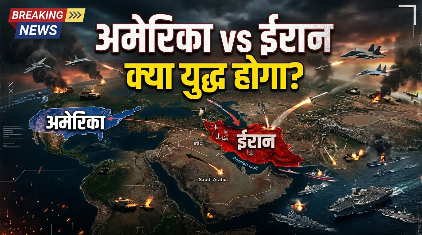 ईरान तनाव के बीच अमेरिका की बड़ी तैयारी