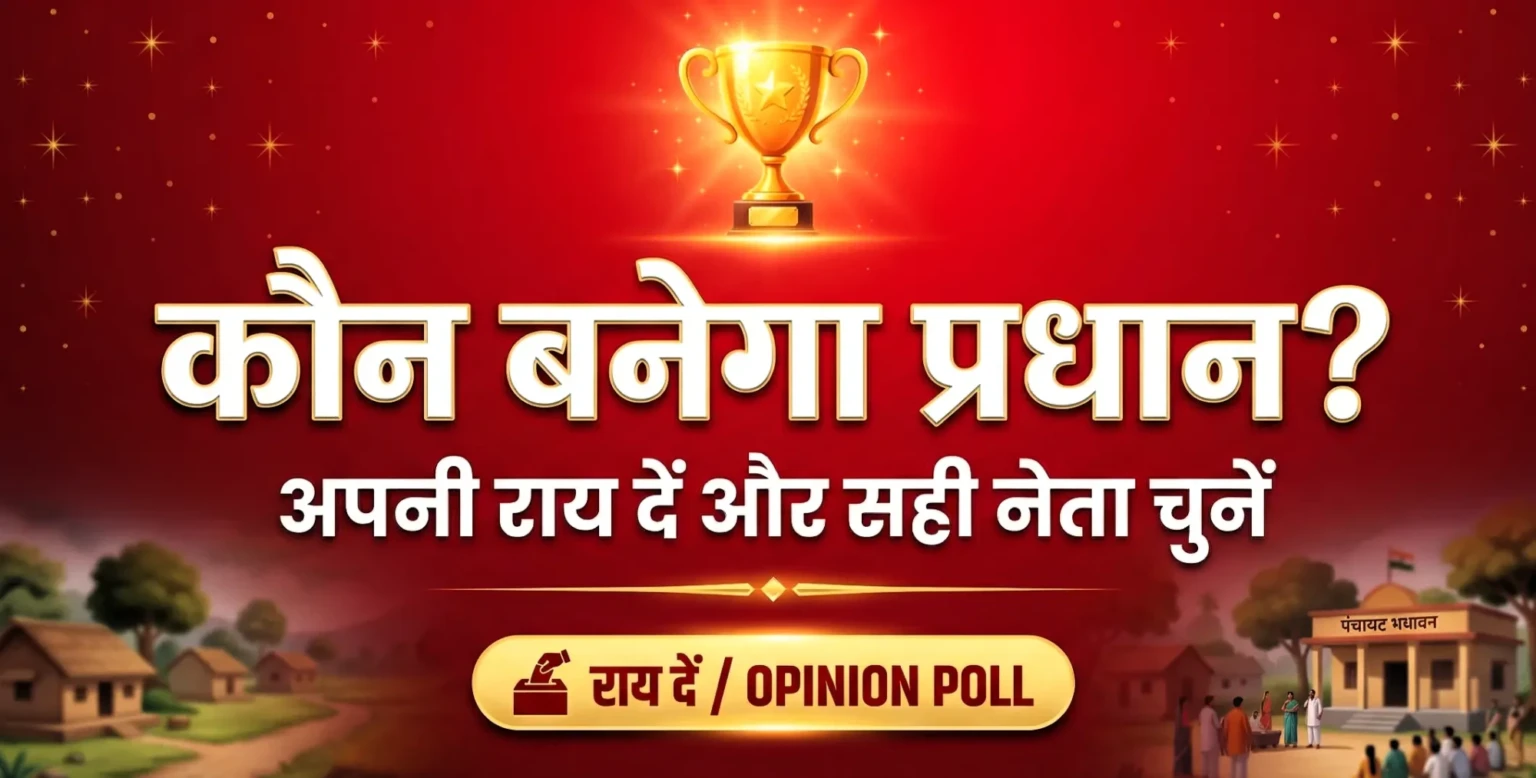 kaun bnega pradhan survey 2026