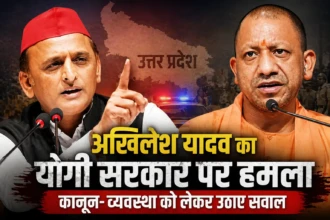 अखिलेश यादव का बड़ा हमला, योगी सरकार पर उठाए सवाल