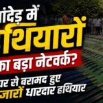 नांदेड़ में हथियारों का बड़ा जखीरा बरामद