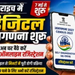 बहराइच में आज से शुरू होगी जनगणना