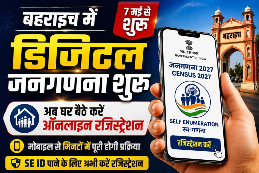 बहराइच में आज से शुरू होगी जनगणना