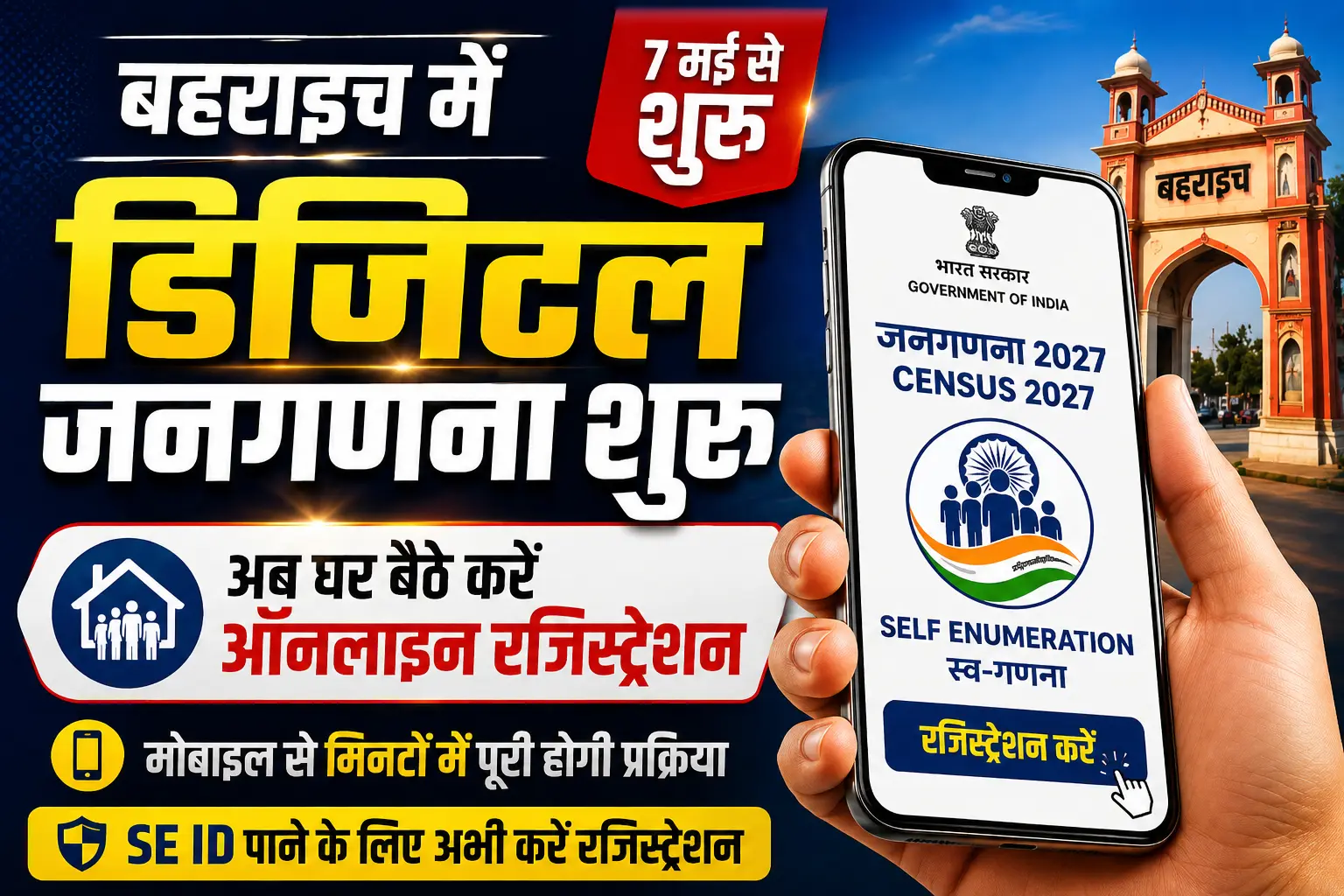 बहराइच में आज से शुरू होगी जनगणना
