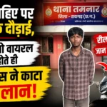 बाइक स्टंट वायरल, एक पहिए पर बाइक, पुलिस ने काटा चालान