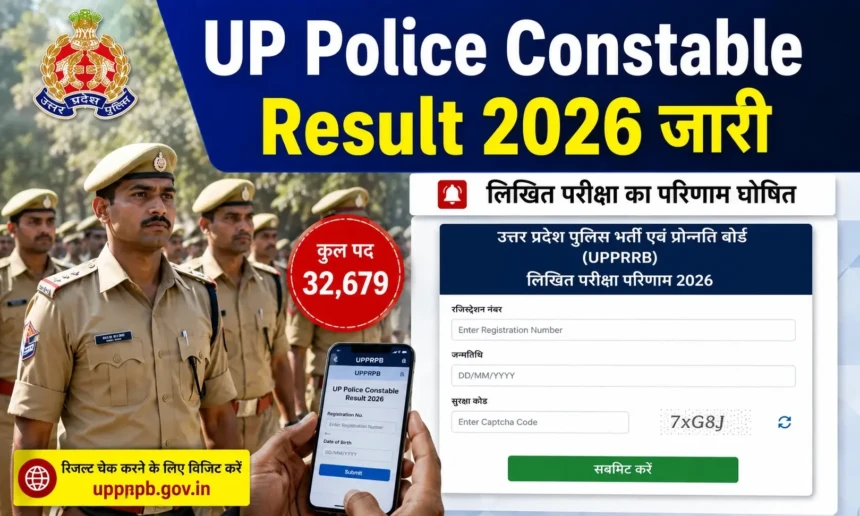 Up police constable result 2026
