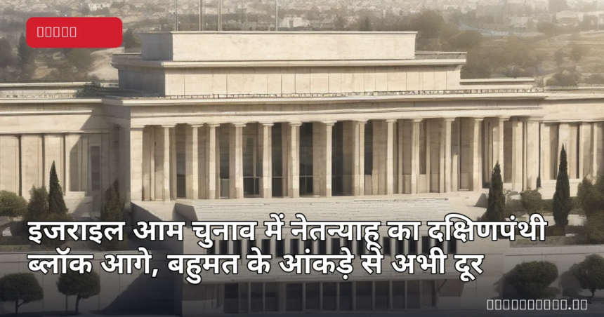 इजराइल की संसद नेसेट की इमारत